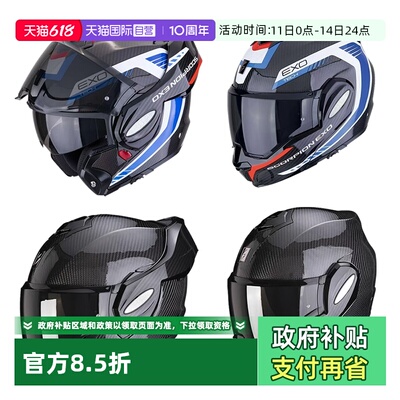 【自营】SCORPION EXO蝎子后空翻摩托车揭面盔碳纤维双镜片头盔