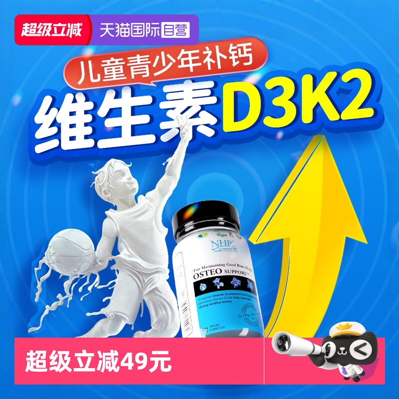 NHP柠檬酸钙维d3+k2儿童青少年