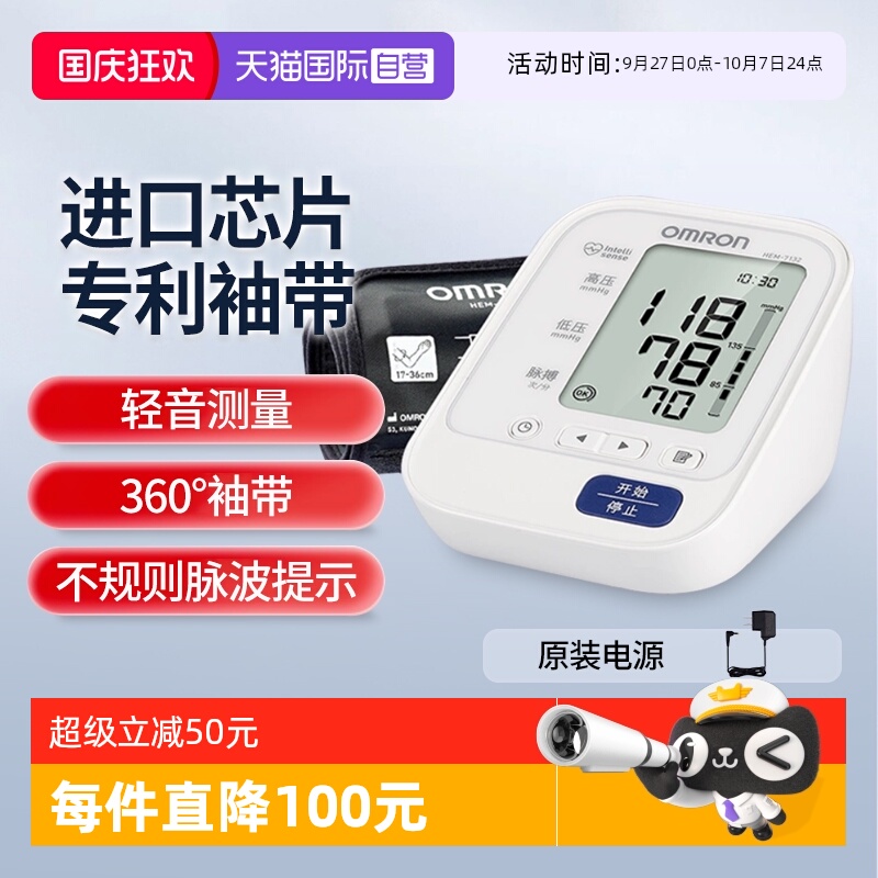 欧姆龙血压计7132专利袖带
