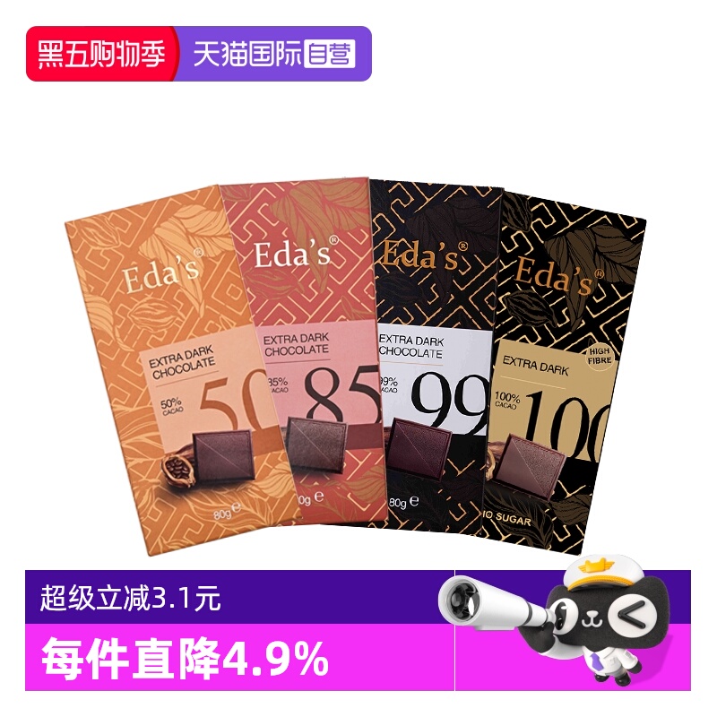 艾达的世界纯可可脂黑巧克力