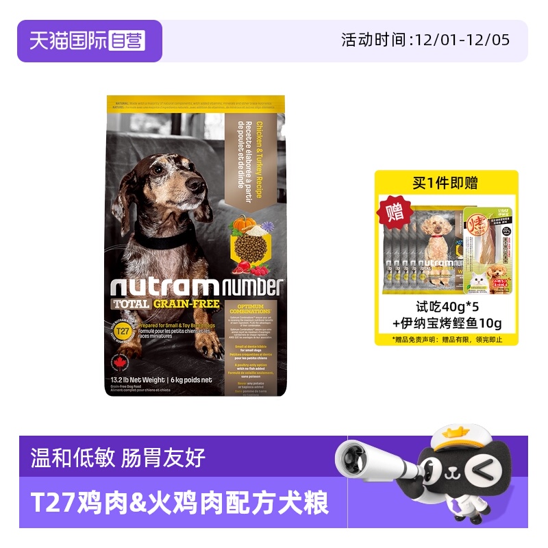 【自营】纽顿T27美版鸡肉火鸡肉进口小型犬成犬幼犬无谷狗粮5kg