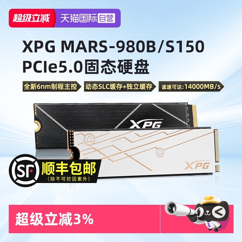 威刚PCIE5.0固态硬盘