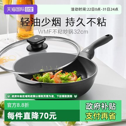 【自营】WMF德国福腾宝不粘平底炒锅不粘锅煎炒两用锅无油烟W