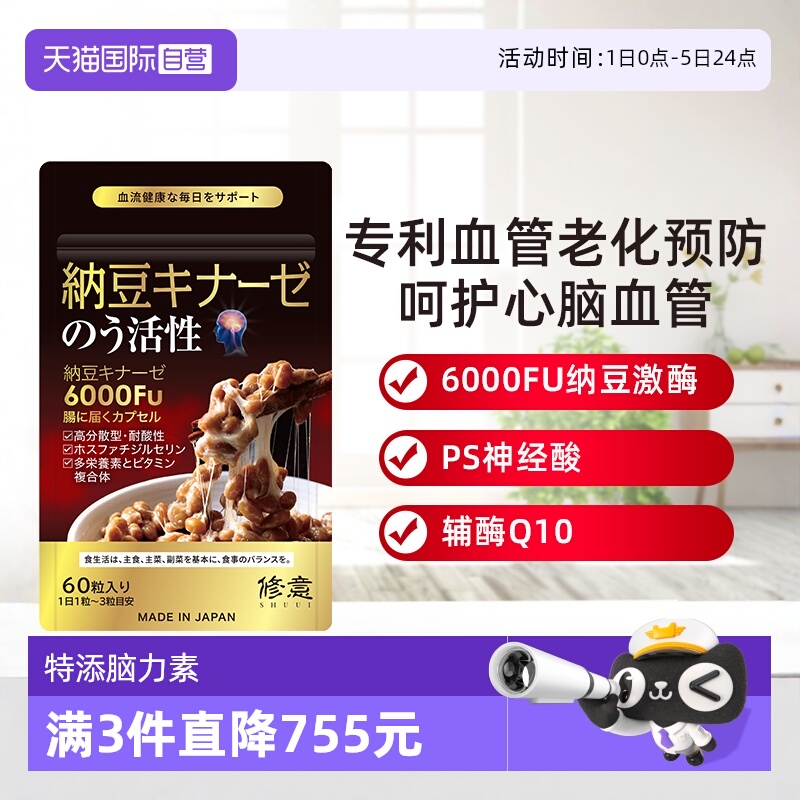 【自营】SHUUI修意中老年神经酸脑力素心血管胆固醇记忆纳豆激酶