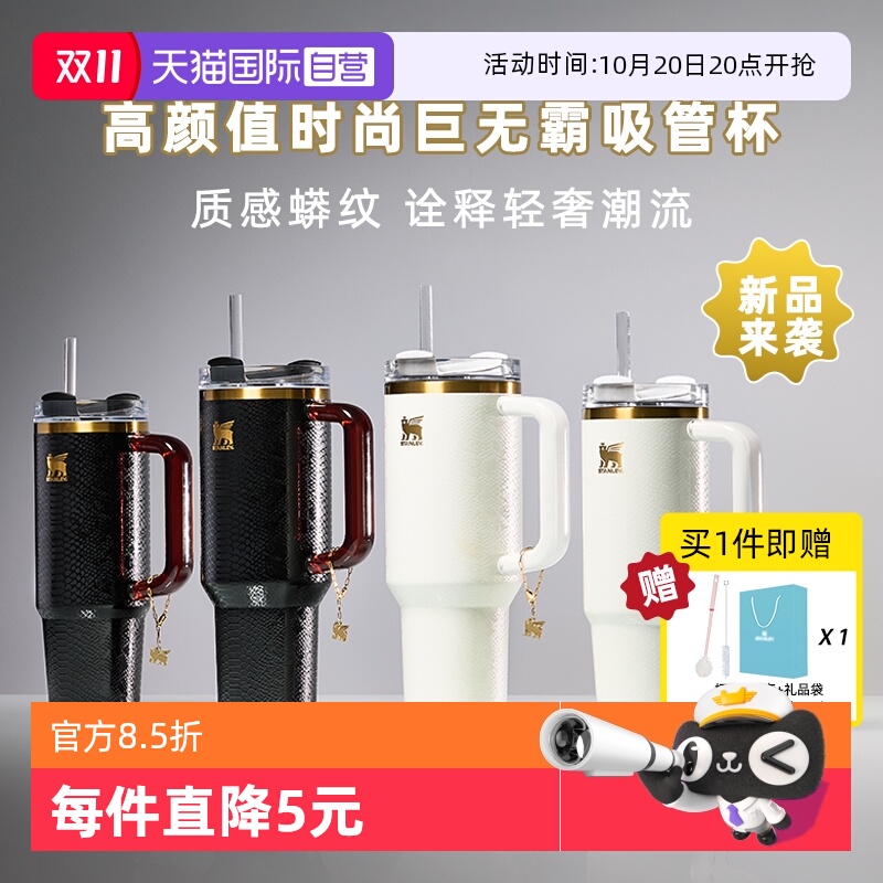 STANLEY巨无霸时尚保温吸管杯