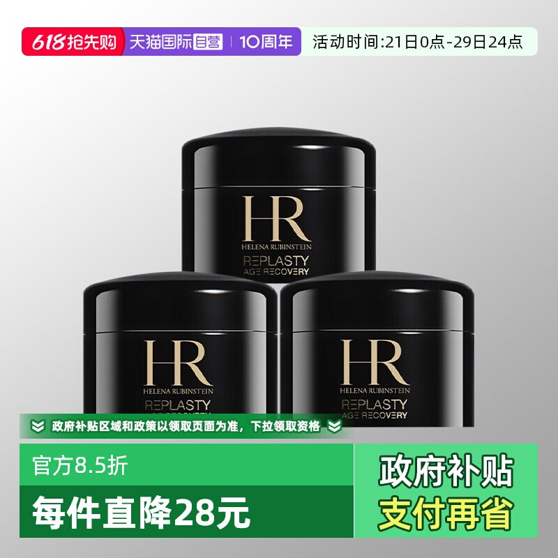 【自营】HR/赫莲娜活颜修复舒缓夜霜5ml*3 赫莲娜黑绷带滋润晚霜