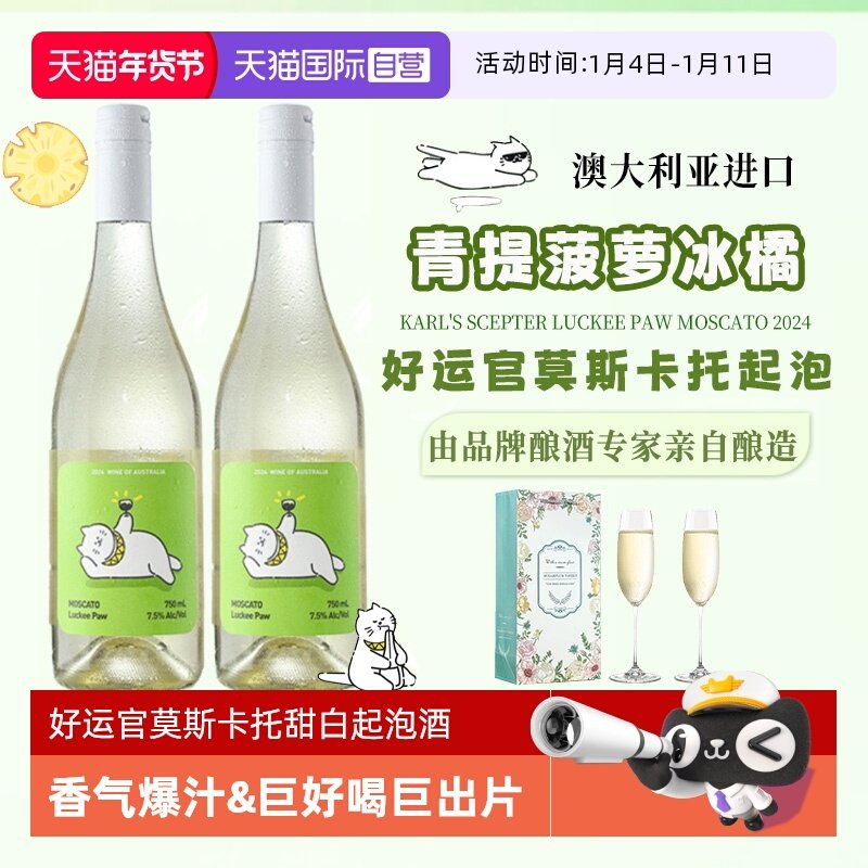 【自营】澳洲原瓶进口好运官莫斯卡托甜白起泡葡萄酒气泡果酒礼盒