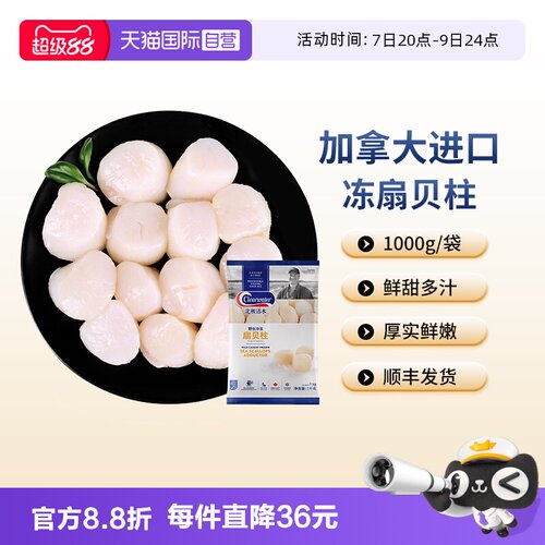 Clearwater扇贝柱1000g冷冻食材