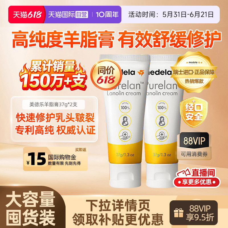 【自营】美德乐乳头羊脂膏孕妇哺乳期防皲裂纯羊毛脂乳房霜37g*2