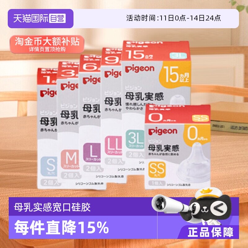 【自营】贝亲母乳实感宽口径硅胶奶嘴 SS/S/M/L/LL/3L 日本本土版 - 淘宝联盟商品
