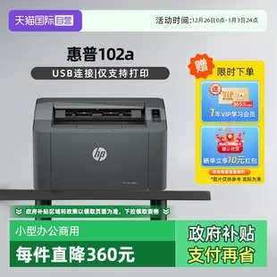 惠普A4幅面黑白激光打印机 国补 家庭学生打印 USB接口家用打印机小巧简约 不支持MAC系统 102a 自营