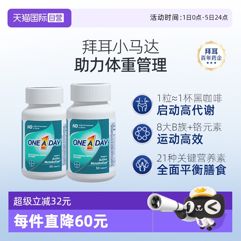 美国拜耳女性复合维生素