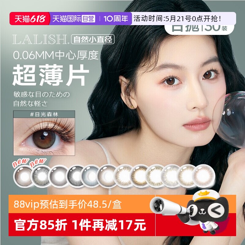 【自营】日本爱谢领丽秀日抛美瞳小直径隐形眼镜30片光学片装淑女