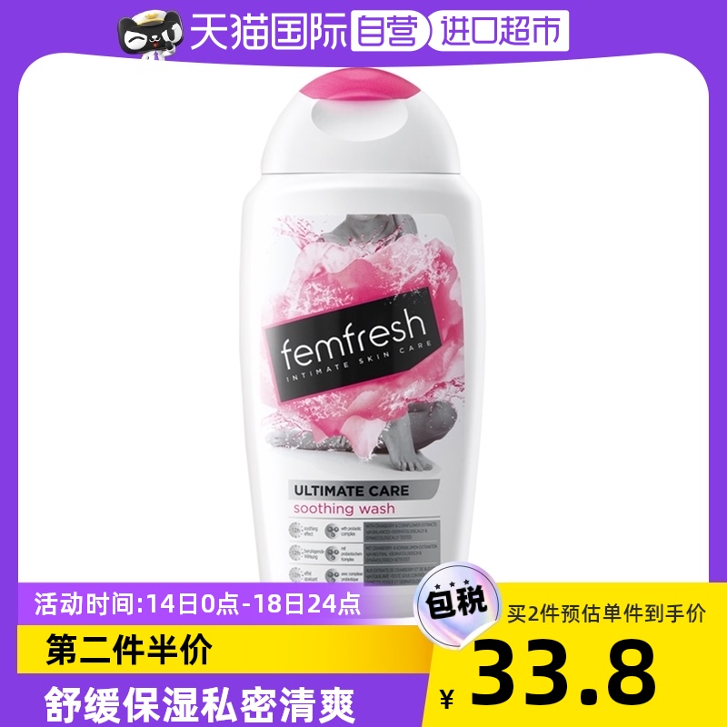 【自营】Femfresh芳芯蔓越莓女性私密护理液舒缓清洗液250ml英国