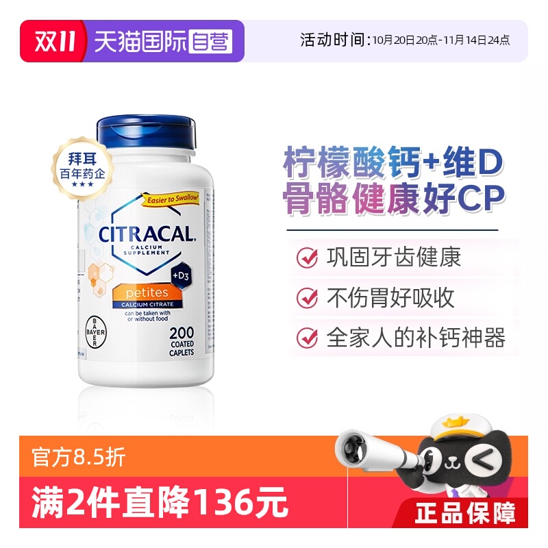 Citracal补VD3柠檬酸钙中老年人