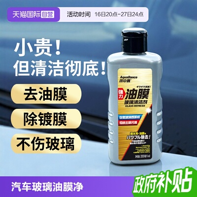 【自营】SOFT99玻璃雨刮器去油膜清洁剂车窗除水渍水垢强力除油膜