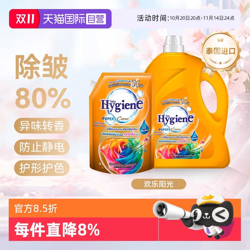 【自营】喜净进口浓缩衣物柔顺剂欢乐阳光异味转香留香防静电护理