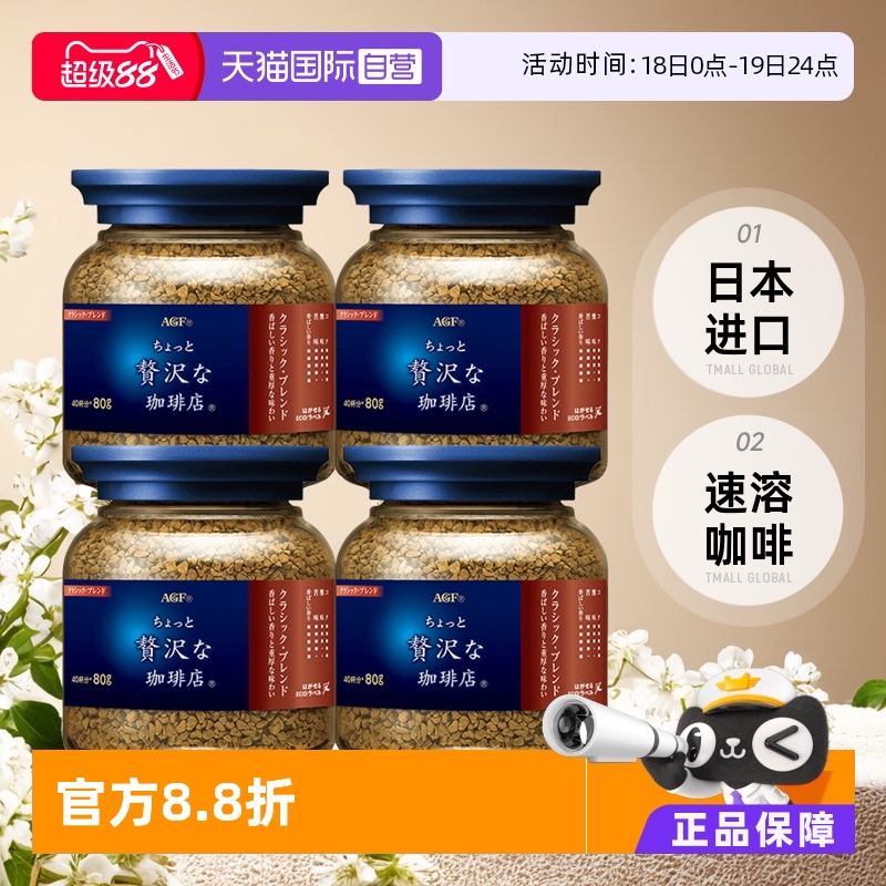 agf日本速溶咖啡黑咖啡蓝罐