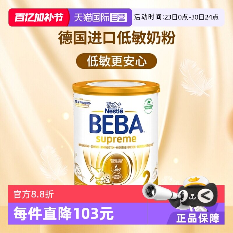 【自营】德国雀巢BEBA贝巴至尊6种HMO 益生菌婴幼儿奶粉2段800g