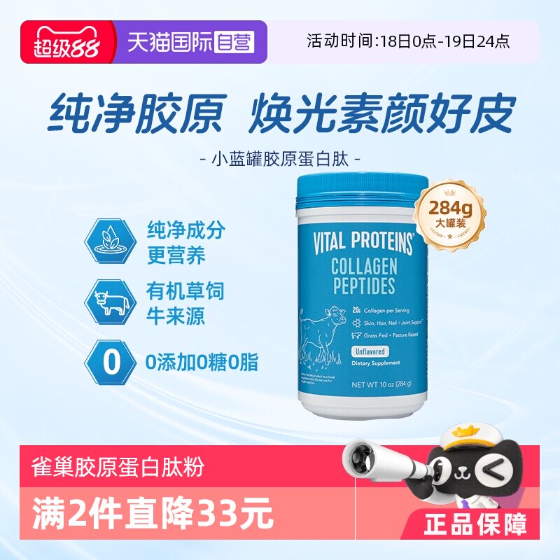 【自营】VitalProteins雀巢胶原蛋白肽粉大蓝罐小分子美国284g