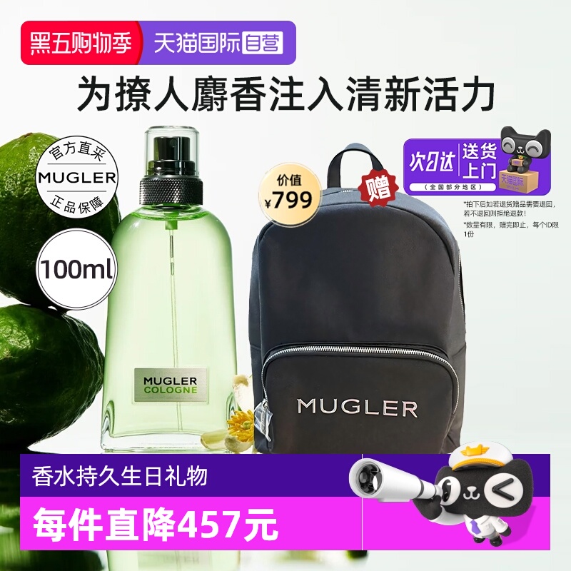 MUGLER穆格勒青净古龙水加赠包包