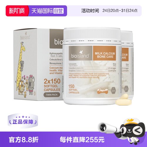 澳洲bioisland礼盒装天然液体