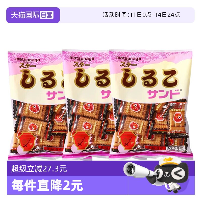 【自营】日本进口松永制果红豆饼干独立包装休闲零食点心158g*3袋