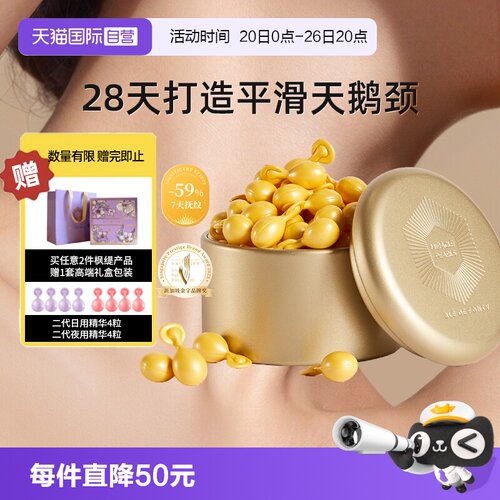李佳琦推荐枫缇精华油修护颈纹霜