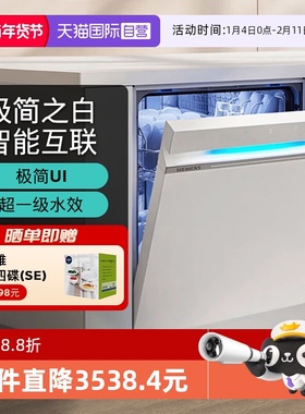 【自营】西门子极净魔盒西门子14套嵌入式智能洗碗机白色XW33KC