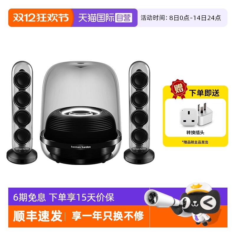 【自营】哈曼卡顿SoundSticks4代水晶4无线蓝牙音箱家用桌面音响