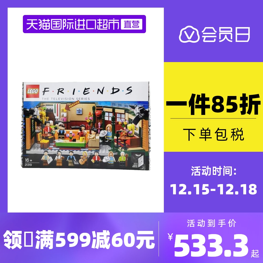 乐高美剧老友记咖啡馆厅21319创意公寓积木女孩男孩拼装系列玩具