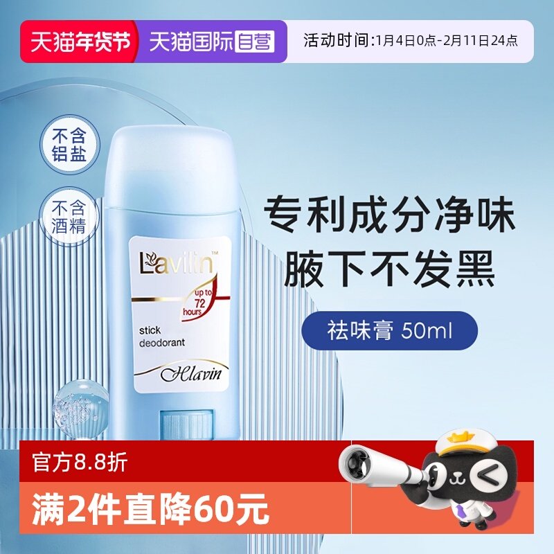 【自营】lavilin祛味膏腋下除臭 男女士香体草本净味防水防汗,美容护肤/美体/精油,止汗露,淘宝优惠券,粉丝福利购,淘宝优惠卷