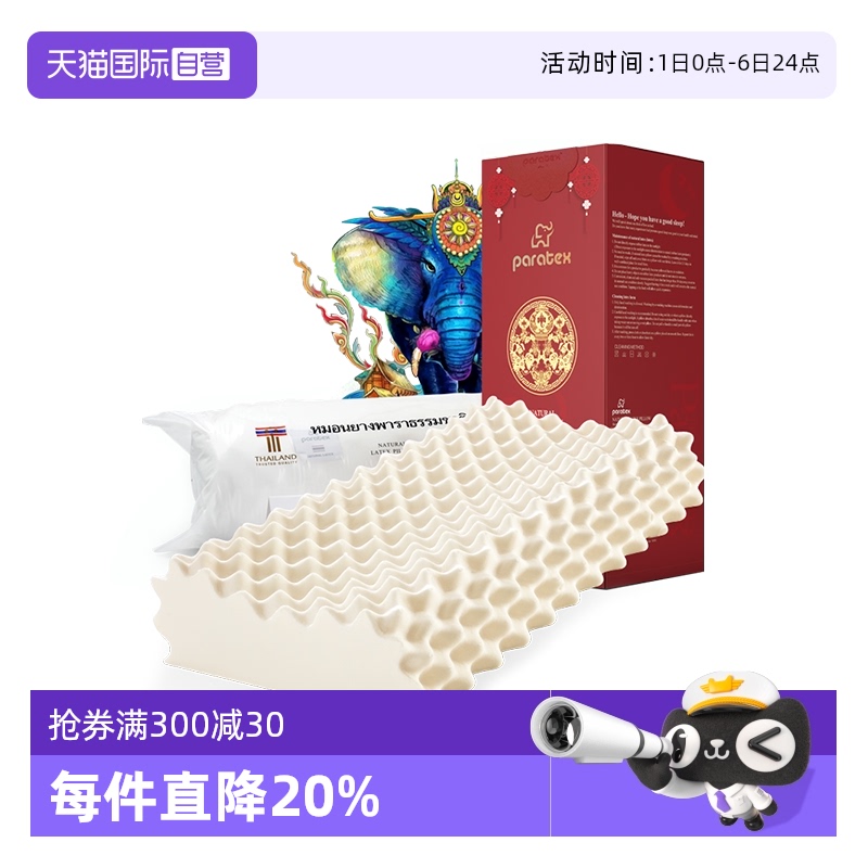 Paratex泰国天然乳胶枕头