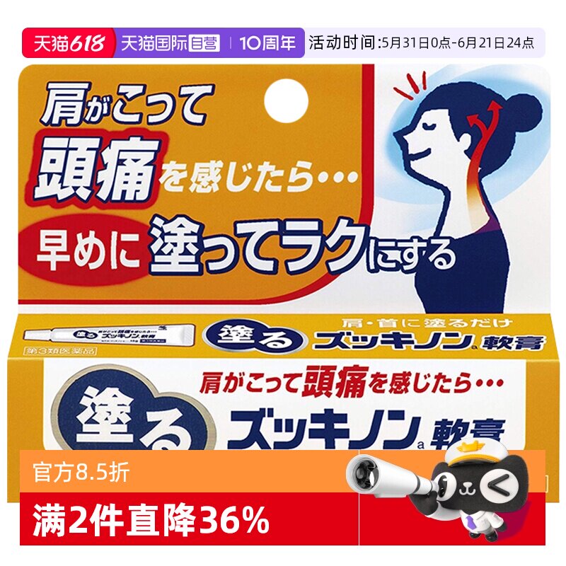 【自营】日本小林制药头痛涂抹药膏15g/盒 膏药镇痛肩颈药膏进口