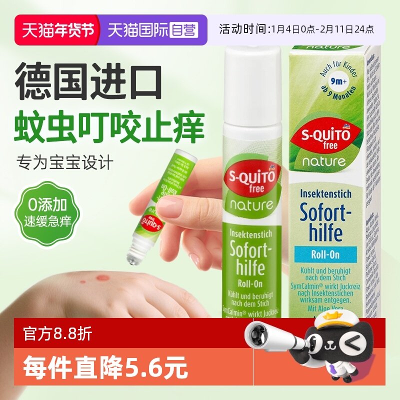【自营】dm德国squitofree防蚊虫叮咬止痒滚珠清凉驱蚊婴儿童便捷,婴童洗护,止痒膏,淘宝优惠券,粉丝福利购,淘宝优惠卷