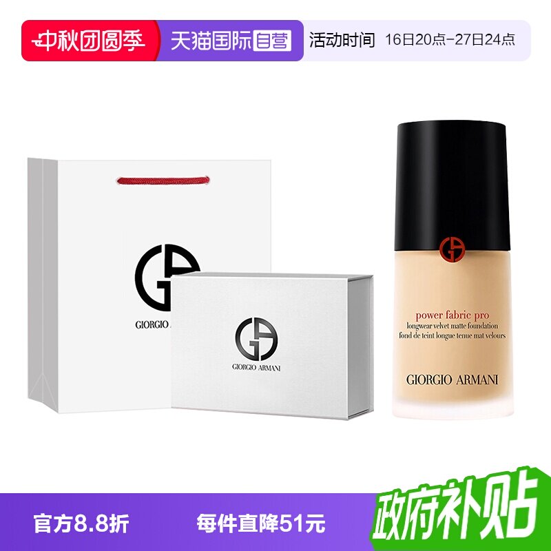 【自营】GIORGIO ARMANI/阿玛尼权力PRO粉底液遮瑕控油礼盒装送礼