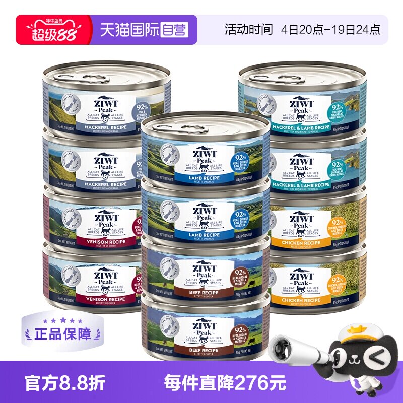 【自营】ZIWI滋益巅峰猫罐头主食营养湿粮85g*12牛肉鱼肉成幼猫