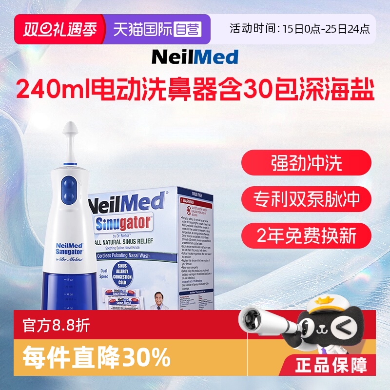 【自营】NeilMed电动洗鼻器鼻炎成人鼻腔冲洗器冲鼻器专用洗鼻盐