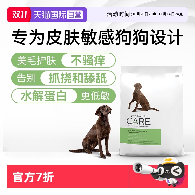 钻石护理皮肤护理低敏防掉毛狗粮