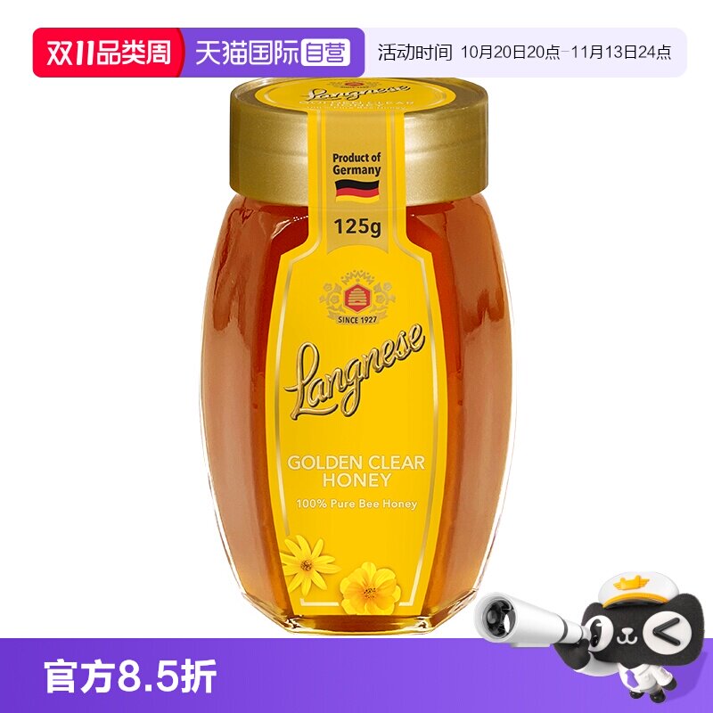 【自营】德国琅尼斯百花蜂蜜小玻璃瓶装伴手礼进口125g【临期】