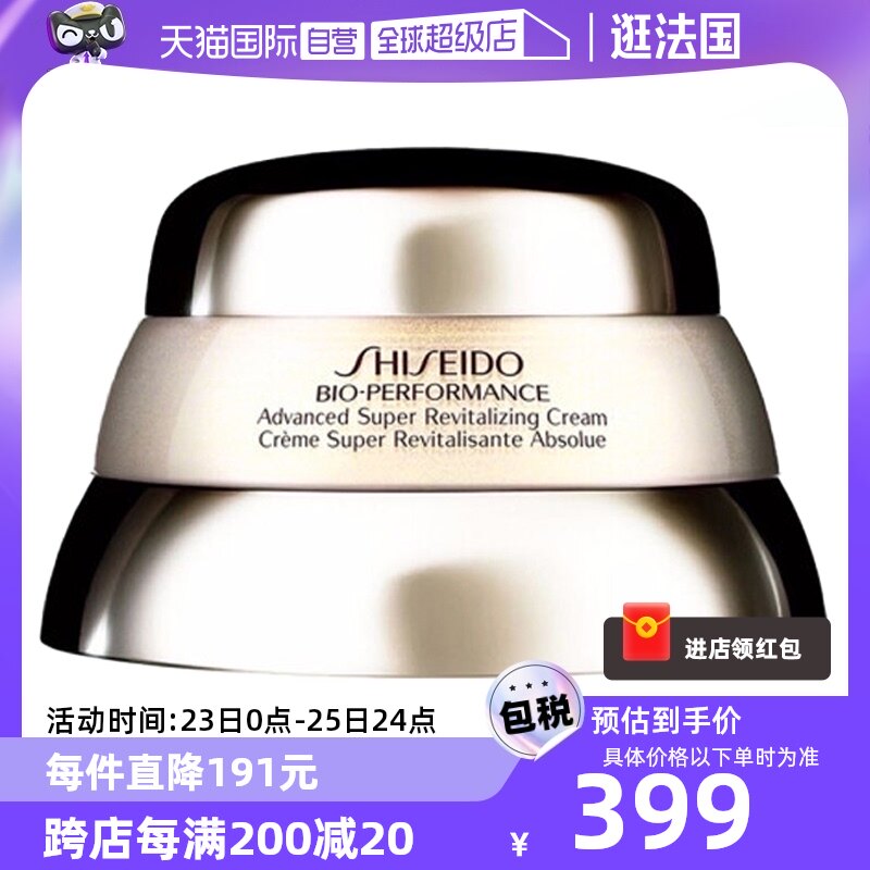 【自营】资生堂百优精纯乳霜面霜75ml保湿滋润增弹紧致进口