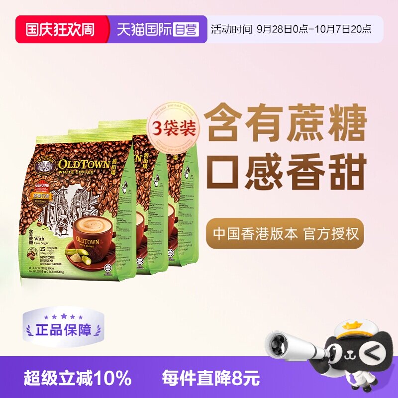 OLDTOWN旧街场马来西亚速溶咖啡