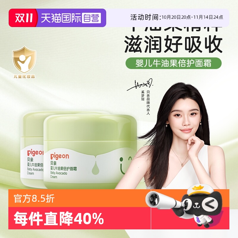【自营】贝亲婴儿牛油果倍护润肤霜补水保湿霜宝宝儿童面霜50g*2