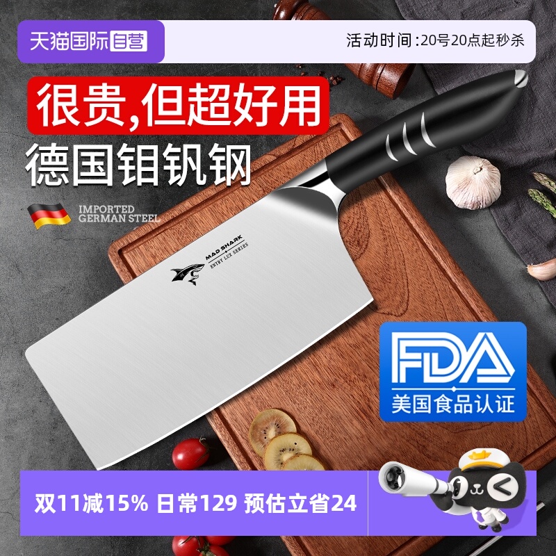 狂鲨德国进口家用厨房切菜刀锋利
