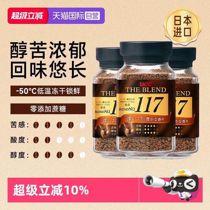 UCC悠诗进口速溶咖啡粉日本