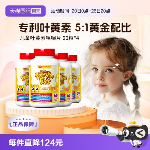 维乐原保护视力儿童叶黄素