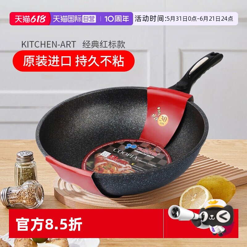 【自营】韩国kitchenart不粘锅家用炒菜锅麦饭石平底不挑灶炒锅