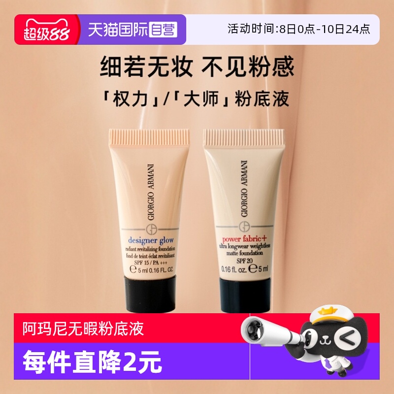 阿玛尼无暇持妆粉底液2#5ml