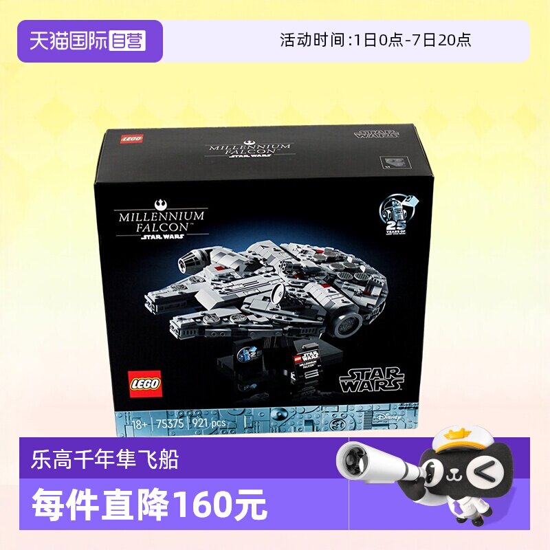 【自营】LEGO乐高星球大战75375干年隼号星际飞船拼装积木玩具