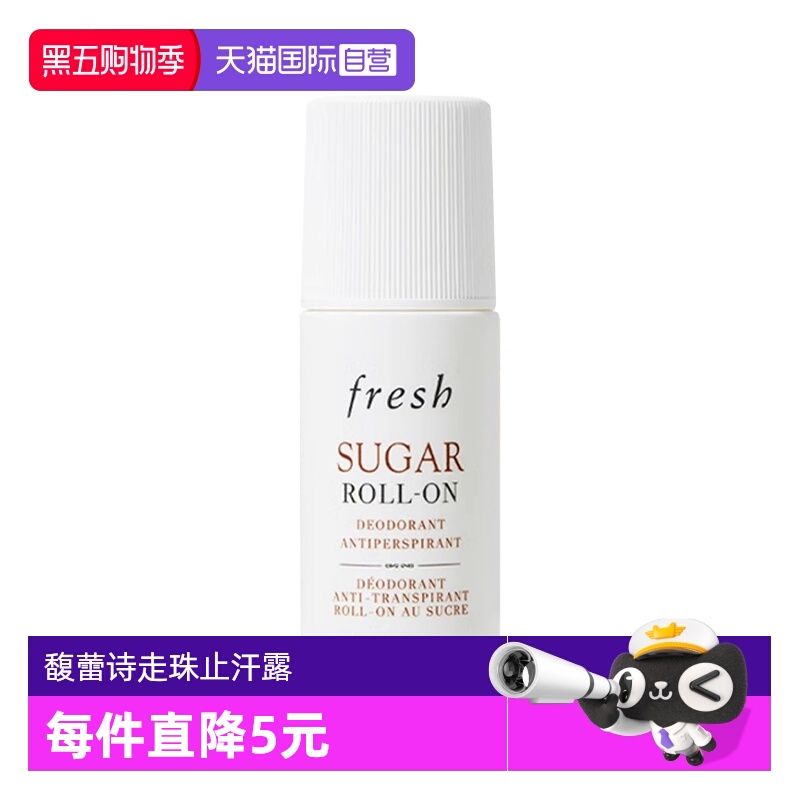 馥蕾诗澄糖走珠止汗露